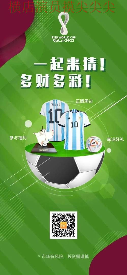 世界杯实时直播背景下的世界杯竞猜网站精选与直播入口直播解析